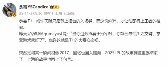 泰安配资 LPL梦断S15！美女主持余霜发文感慨：像极了2017！